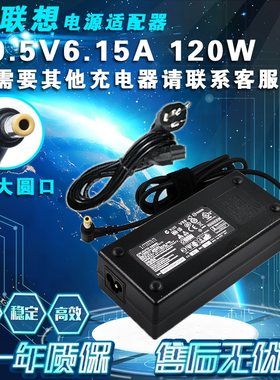 120W适用联想3000c C305 B305 B31R2一体机电源适配器19.5V6.15A