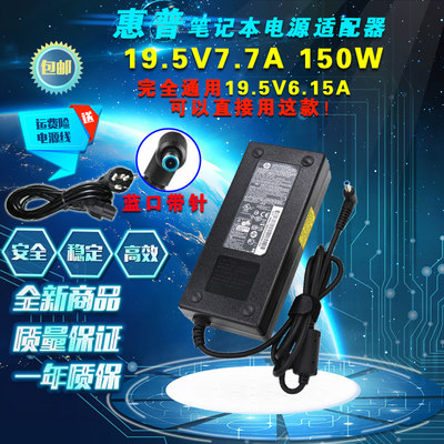 惠普笔记本 战66/99 ZBook15G3电源适配器19.5V7.7A充电器 蓝口针