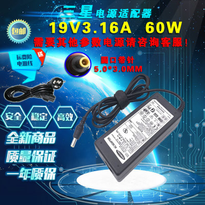 三星NP 370R4E 370R5E 370R5V 19v3.16a笔记本充电源适配器