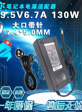 戴尔Alienware13 M13X XPS15 19.5V6.7A电源适配器130W充电器
