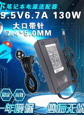 戴尔灵越游匣15PR-2648B 6648B充电器适配器19.5V6.7A 130W
