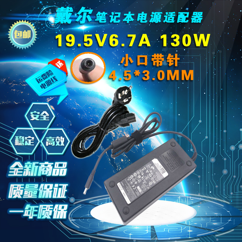 DELL戴尔XPS15笔记本适配器19.5V6.7A 130W小口充电器HA130PM160