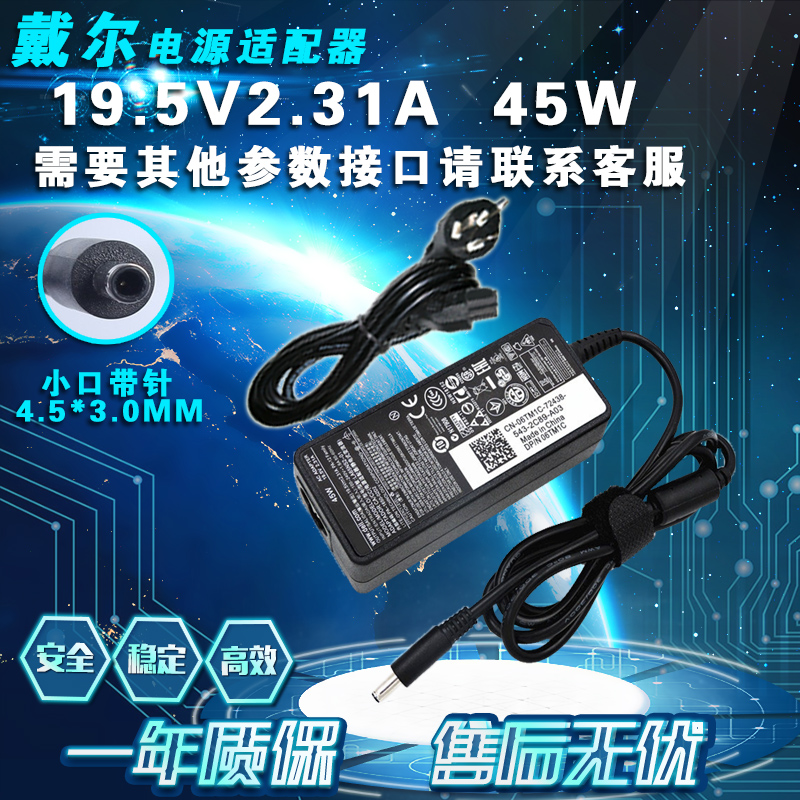 戴尔 LA45NM140 XPS 13 充电器 19.5V 2.31A 45W KXTTW电源线