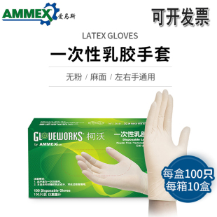 爱马斯一次性乳胶手套柯沃橡胶无粉麻面食品生物实验室居家日用