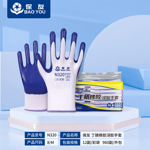 耐磨丁腈工作防护劳保手套