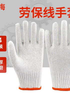 腾海通用棉纱耐磨手套耐用加厚