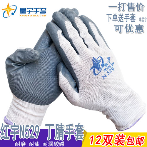 正品红宇n529星宇n518防护手套
