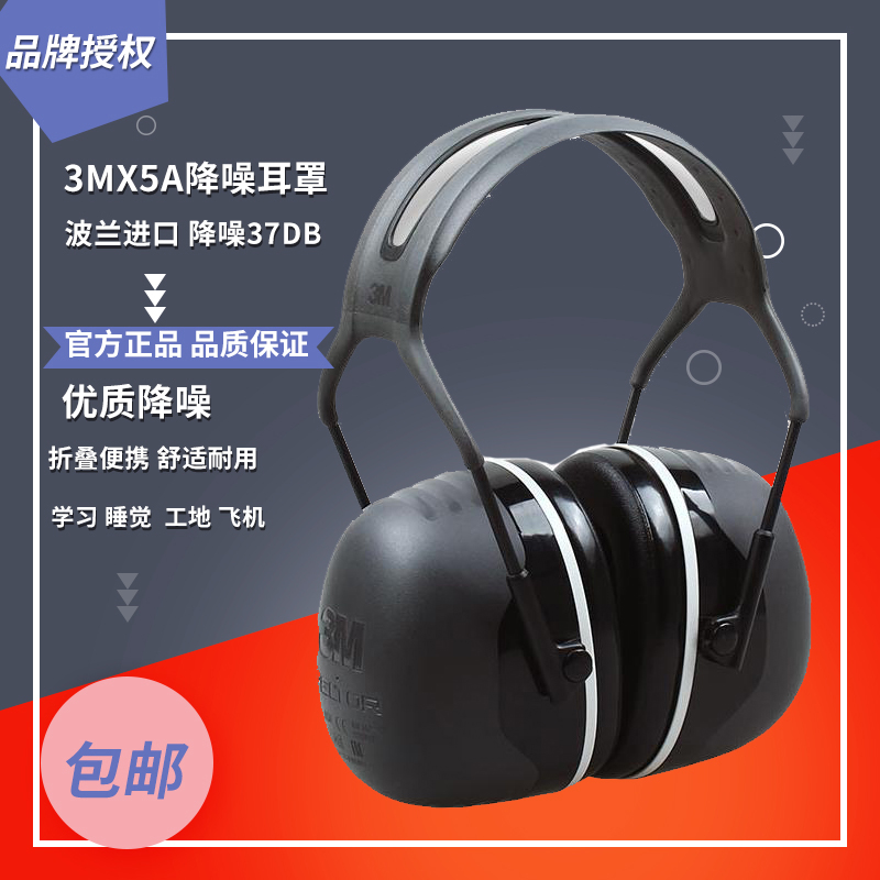 3M耳罩隔音睡觉专业防噪音学生专用睡眠降噪防吵神器劳保耳机X5A