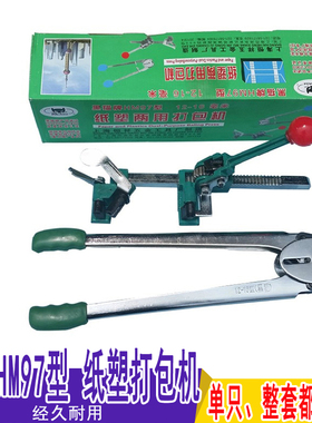 正品黑猫HM97型手动打包机12-16mm捆扎机拉紧器塑料带纸塑打包机