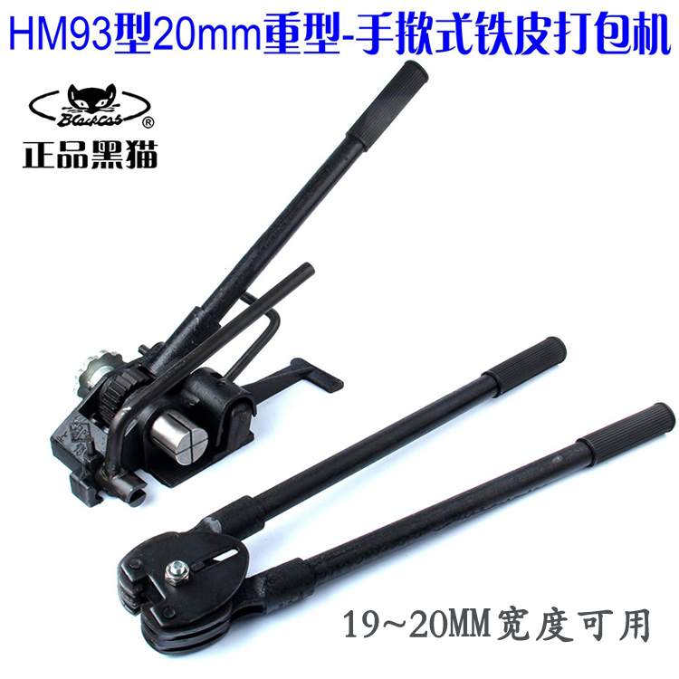 黑猫重型套装铁皮打包机