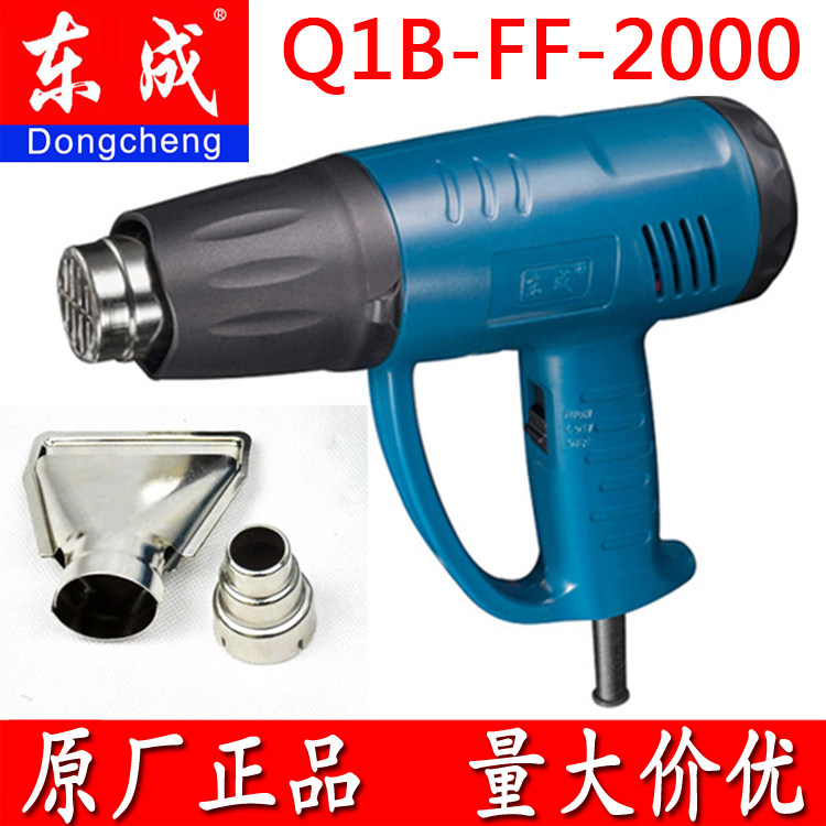 东成热风枪可调速调温 电烤枪电热风枪Q1B-FF-1600W/2000W包邮