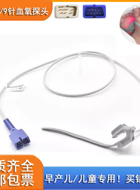 通用重复性监护仪血氧探头加密新生儿捆绑血氧探头分体式Nellcor