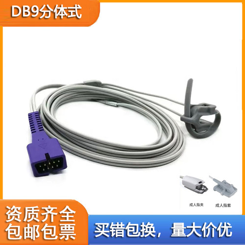 兼容理邦nellcor 9针加密监护仪脉搏血氧饱和度探头监护仪配件