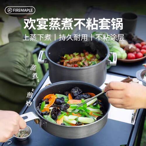 欢宴蒸煮户外锅具套装火枫