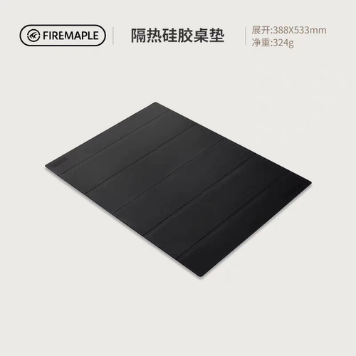 火枫露营硅胶防滑隔热桌垫桌布