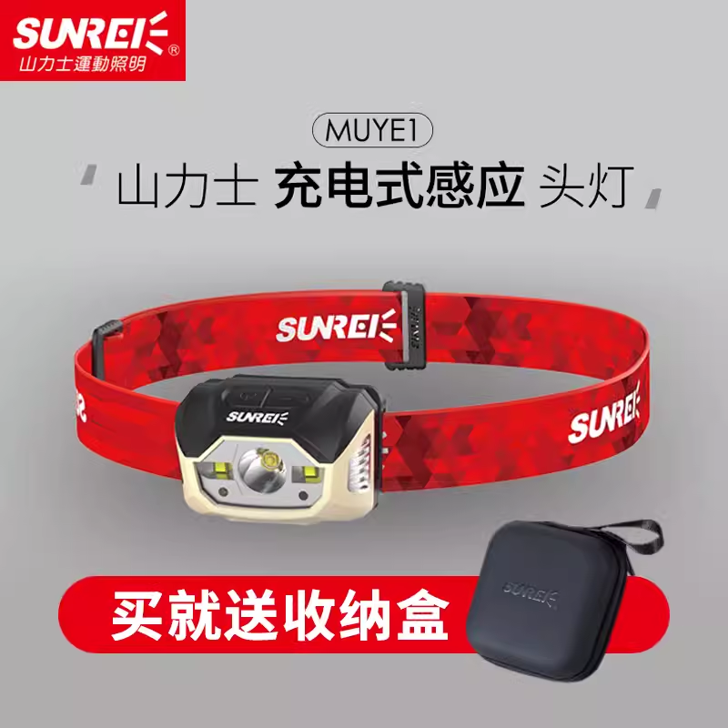 山力士徒步露营高亮感应头灯