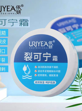 依妍裂口宁霜补水保湿护手足
