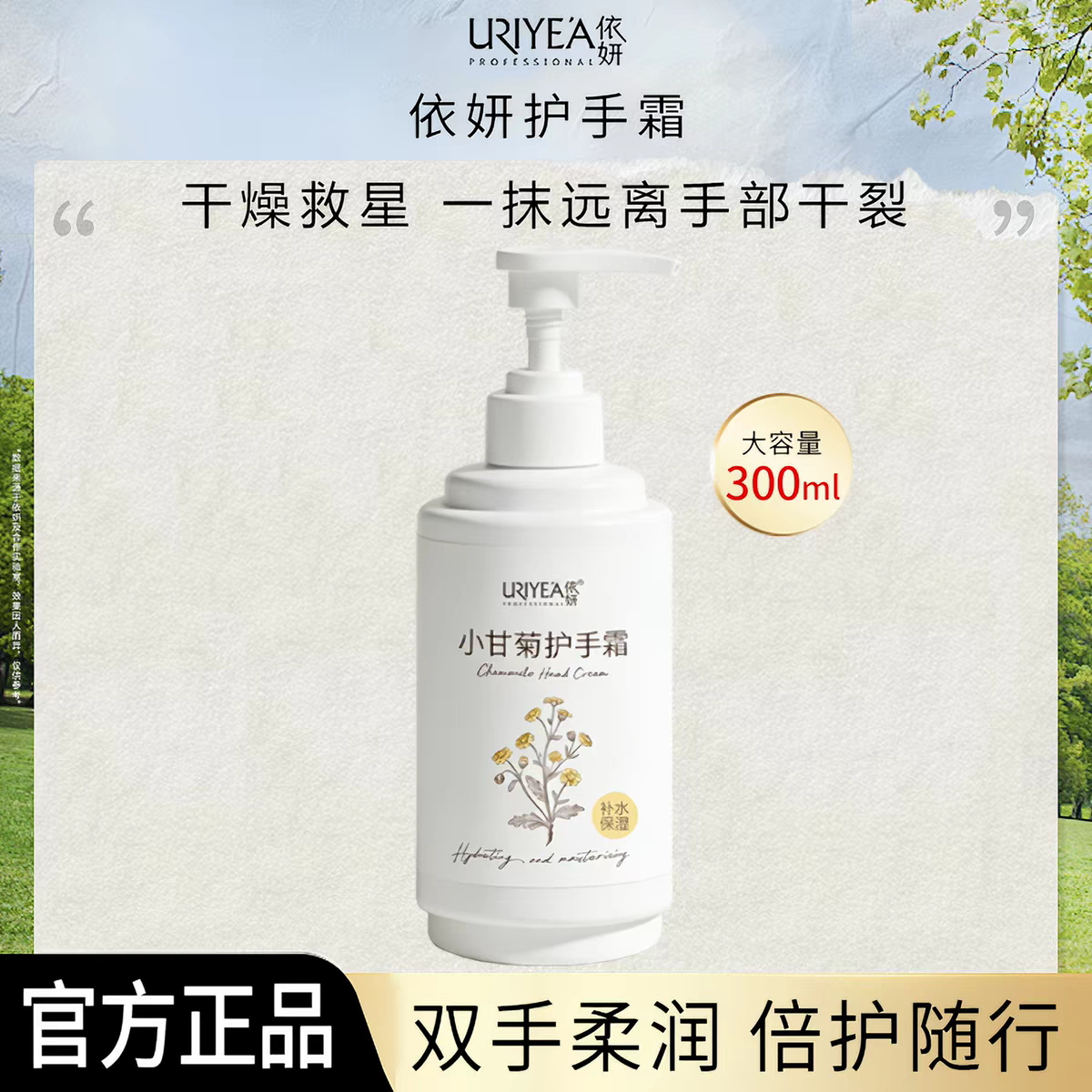 依妍小甘菊护手霜保湿滋润干裂商超同款山羊奶貂油男女四季