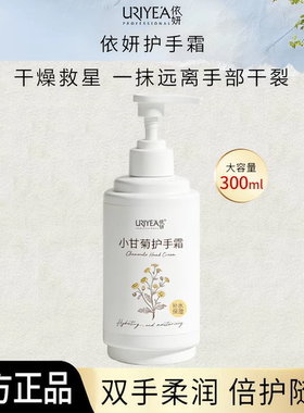 依妍小甘菊护手霜保湿滋润干裂