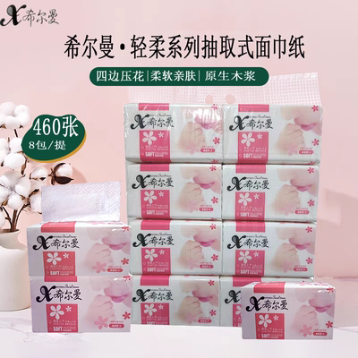 抽纸460张大包纸巾5层家用实惠装餐巾纸面巾纸卫生纸擦手纸