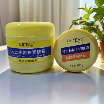 凡士林面霜倍护润肤霜滋润保湿不油腻补水锁水持久护手霜裂口