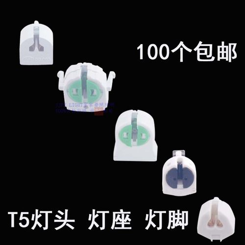 t5灯头灯脚灯座灯管日光灯