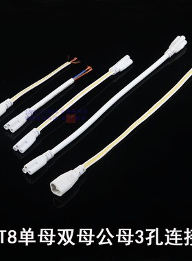 LED灯管T5T8一体化日光灯转角连接线电源线三线单双头连接头配件
