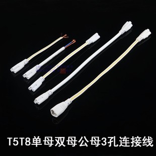 LED灯管T5T8一体化日光灯转角连接线电源线三线单双头连接头配件