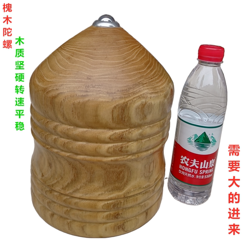 中老年健身实木特大抽打陀螺木制