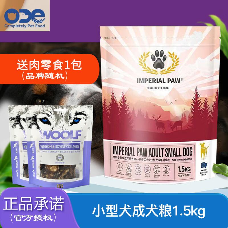 ODE欧帝亿全价狗粮主粮 欧帝亿小型犬成犬粮1.5Kg