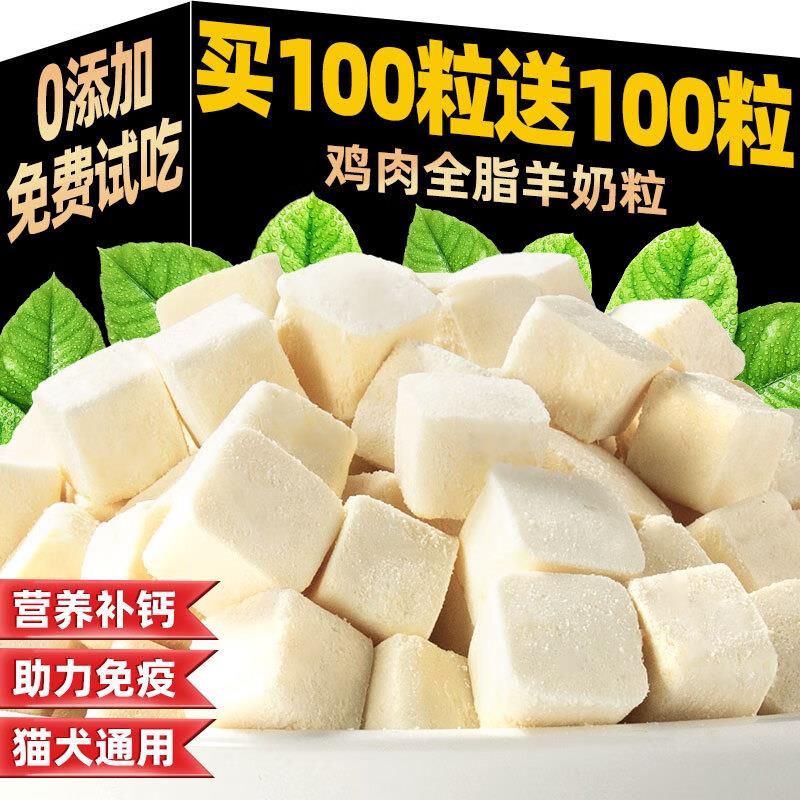 助宠猫咪零食冻干羊奶粒狗狗猫咪通用奶糕小零食磨牙洁齿增肥发腮