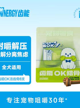 齿能 CHEW NERGY狗狗零食OK结骨小狗磨牙棒狗咬胶泰迪幼犬小型犬