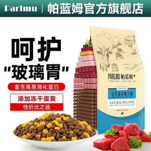 parlmu帕蓝姆三种肉成犬狗粮40斤20kg通用全价狗粮金毛拉布拉多阿