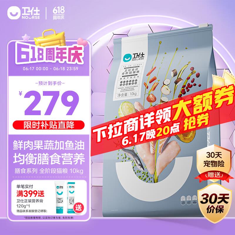 卫仕膳食平衡全价全阶段猫粮10kg 成猫幼猫通用猫粮猫咪食品