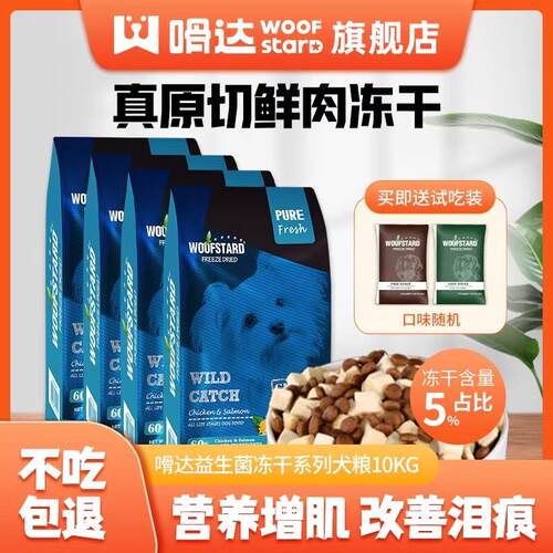 嗗达(woofstard)狗粮全价冻干益生菌无谷鸡肉成幼犬冻干狗粮无谷