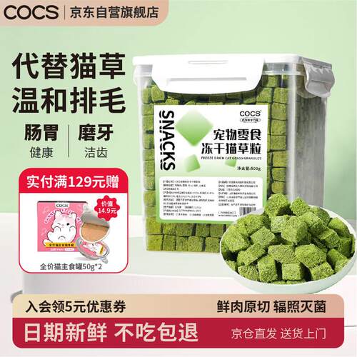 COCS猫草冻干鸡肉猫草粒猫零食化毛排毛猫草冻干去毛球克星猫草粒