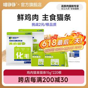 喵铮铮鲜肉主食猫条天价湿粮妙鲜包猫咪罐头零食营养增肥补水化毛