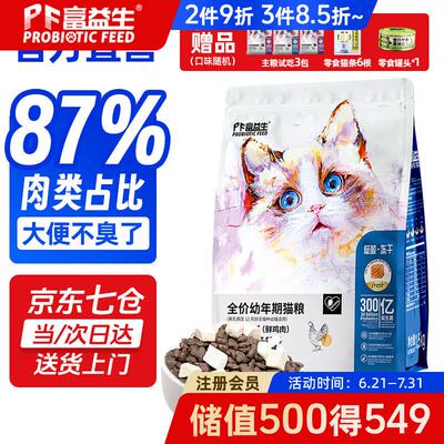 富益生 PF PROBIOTIC FEED猫粮低敏降便臭鸡肉冻干猫粮全价幼年成