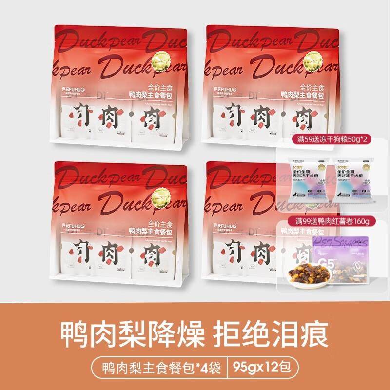 俘获D1鸭肉雪梨湿粮包全价狗狗主食罐头宠物鲜零食小型幼犬饭泰迪,宠物/宠物食品及用品,猫全价膨化粮,淘宝优惠券,粉丝福利购,淘宝优惠卷