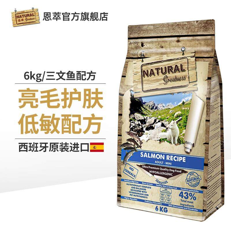 NATURAL greatness 恩萃NG狗粮三文鱼配方进口成犬小型犬100g试吃