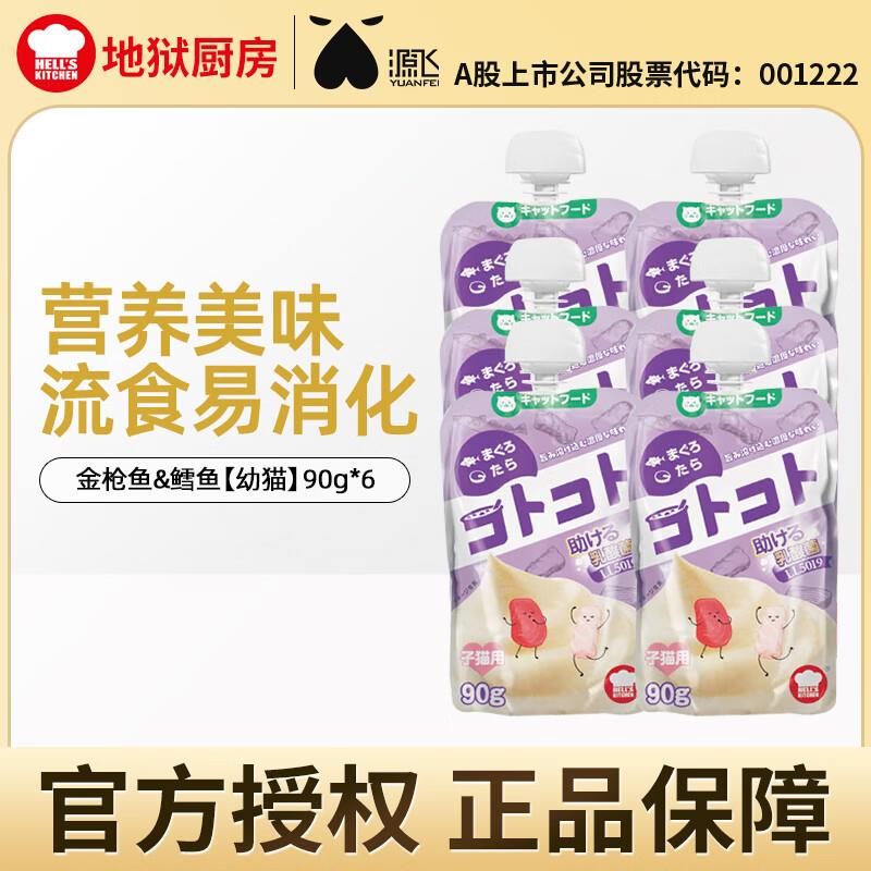 地狱厨房(Hell's Kitchen)咕噜酱宠物零食猫零食猫条营养猫