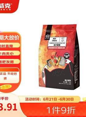 耐威克 成猫幼猫猫粮双拼夹心蛋黄猫酥全价通用猫干粮 牛肉+奶酪