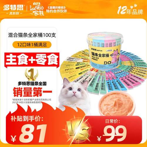 多特思(DOTUS)猫条全家桶100支主食零食猫条大礼包12种整箱幼猫成