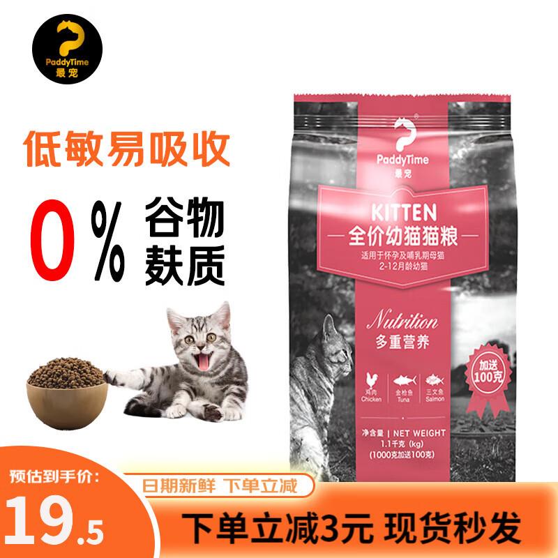 最宠(Paddy Time)猫粮 全价通用型 幼猫成猫粮全期猫粮 低敏配方