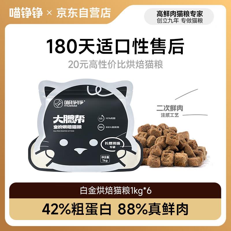 喵铮铮烘焙猫粮幼猫成猫全价鲜肉烘焙粮猫咪无谷高蛋白营养主粮白