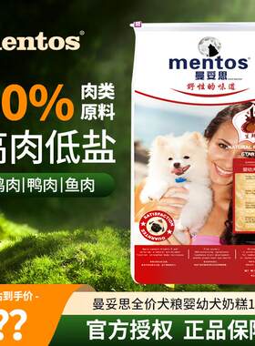 曼妥思狗粮 天然小型犬成幼犬泰迪比熊柯基拉布拉多金毛大型犬狗