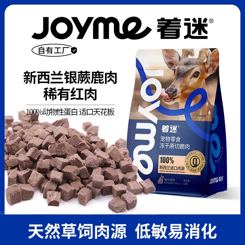 着迷Joyme着迷新西兰冻干鹿肉块猫咪零食磨牙发腮纯肉高营养狗狗