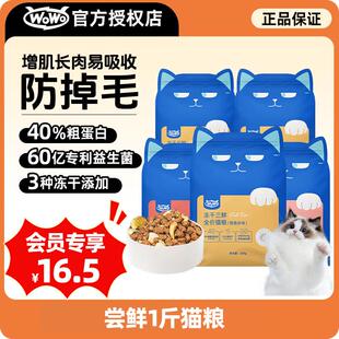 喔喔(WOWO)猫粮经典冻干三鲜大蓝包全价猫咪主食低敏无谷护肠胃好