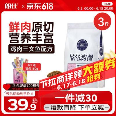 朗仕 猫粮鸡肉三文鱼配方成猫幼猫全价通用鲜肉猫粮1.5kg