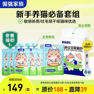 倔强尾巴新手养猫功能装 化毛排毛肠胃敏感主食湿粮无尘低敏猫砂